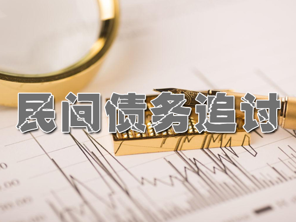 内蒙古要债公司